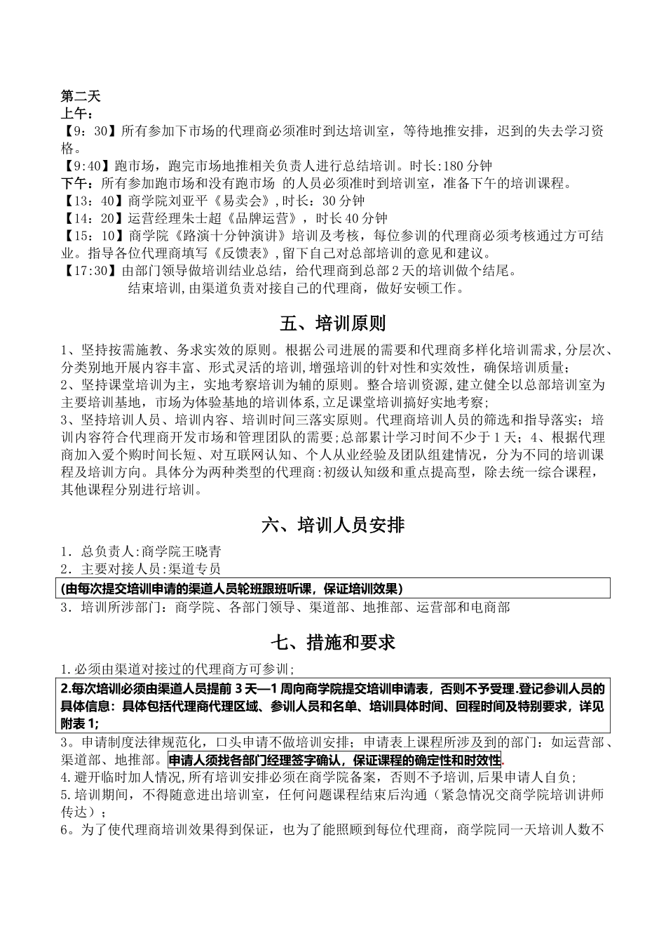 代理商总部培训方案_第2页