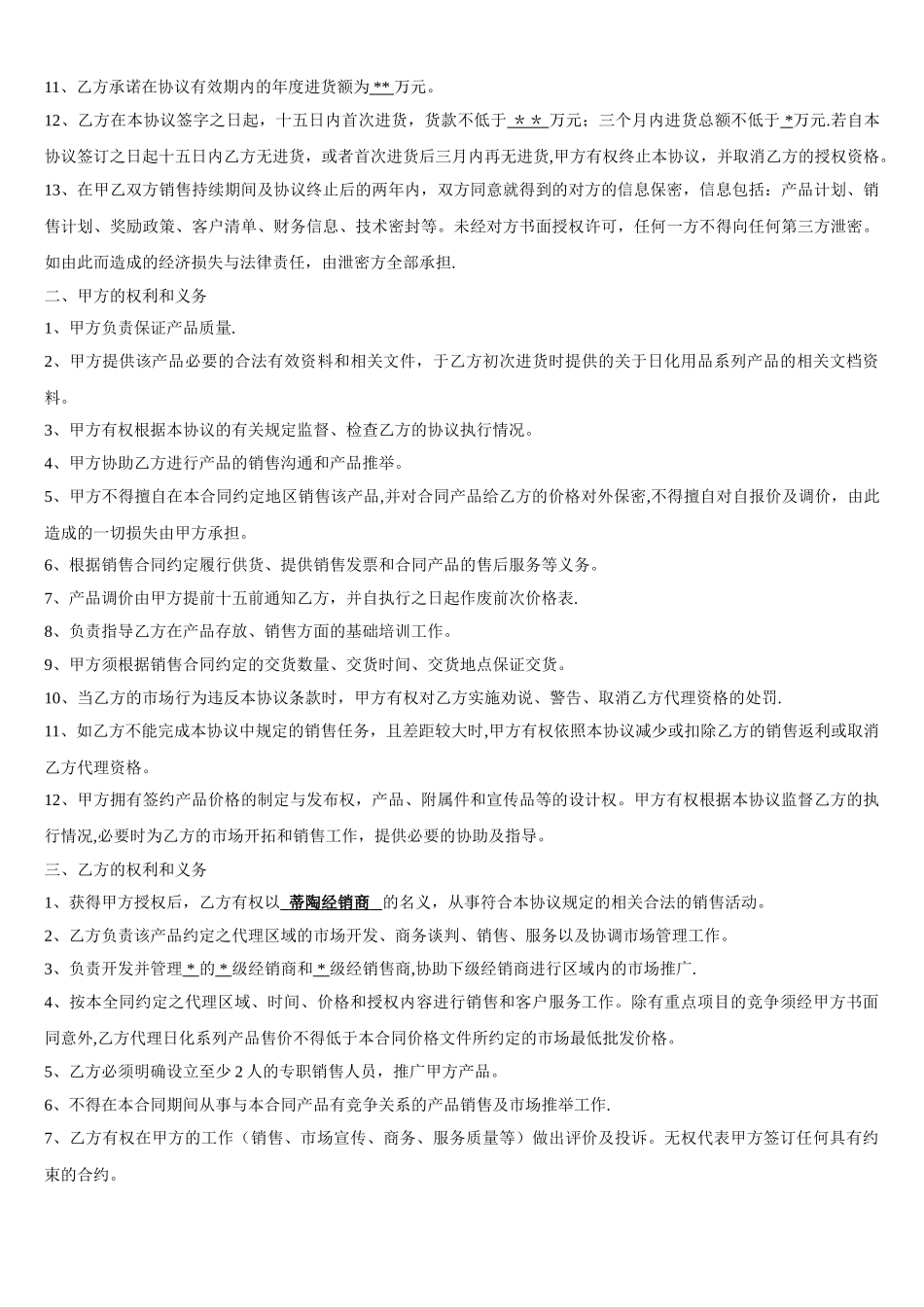 代理商或经销商协议_第2页