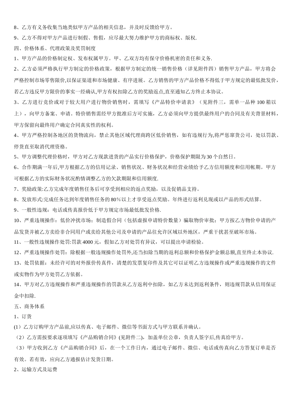 代理商或经销商协议_第3页