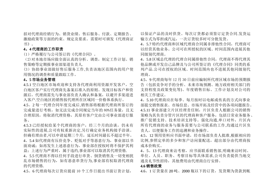 代理商管理办法-_第2页