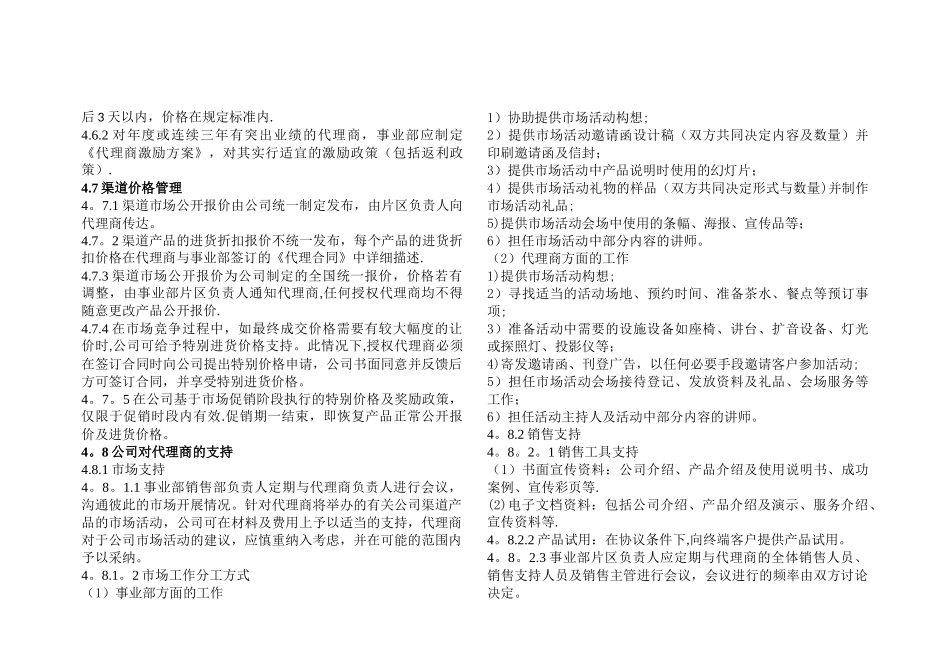 代理商管理办法-_第3页