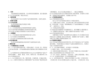 代理商管理办法-