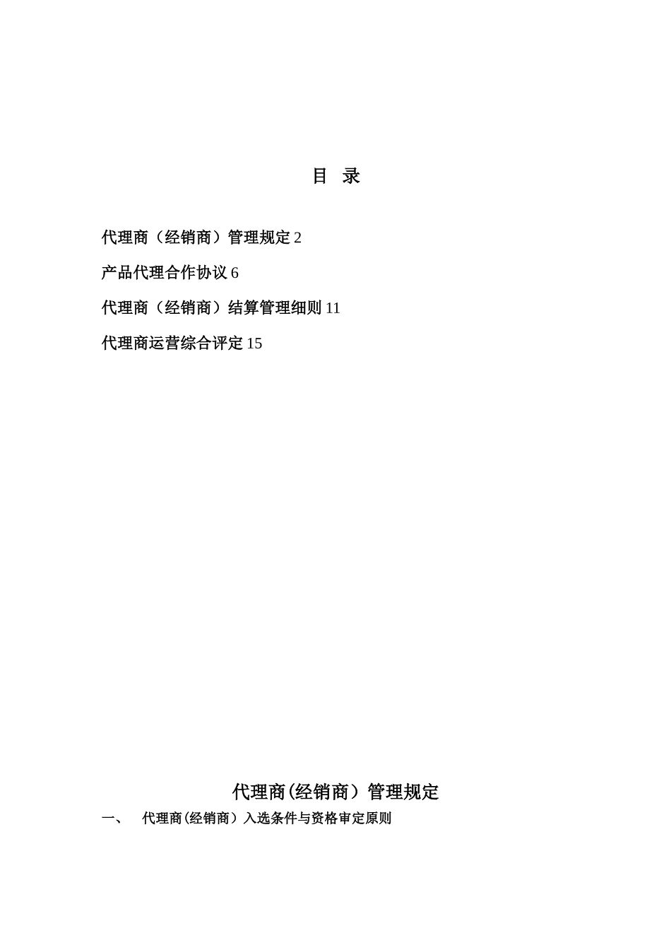 代理商管理手册_第2页