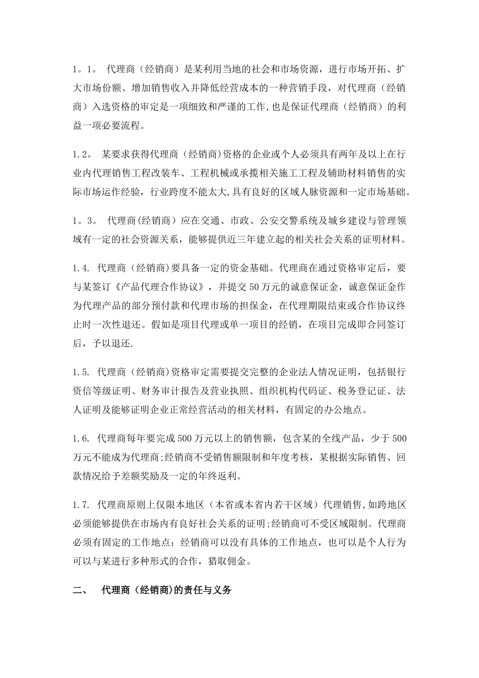 代理商管理手册_第3页