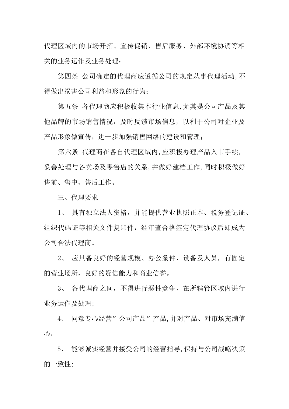 代理商管理办法_第3页