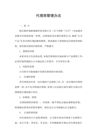代理商管理办法