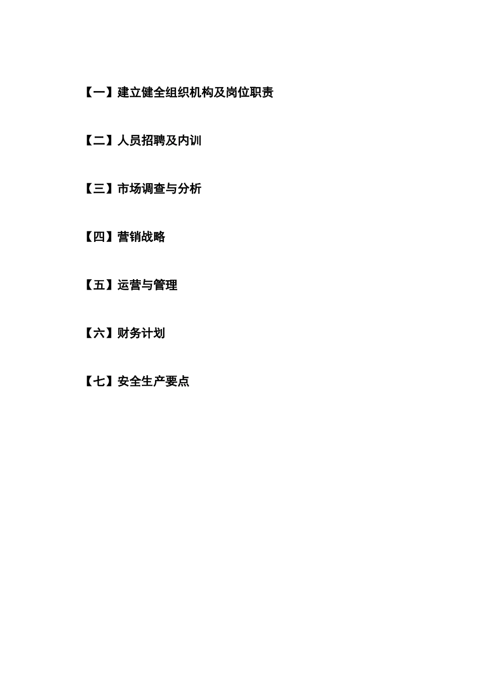 代理商运营指导手册_第3页