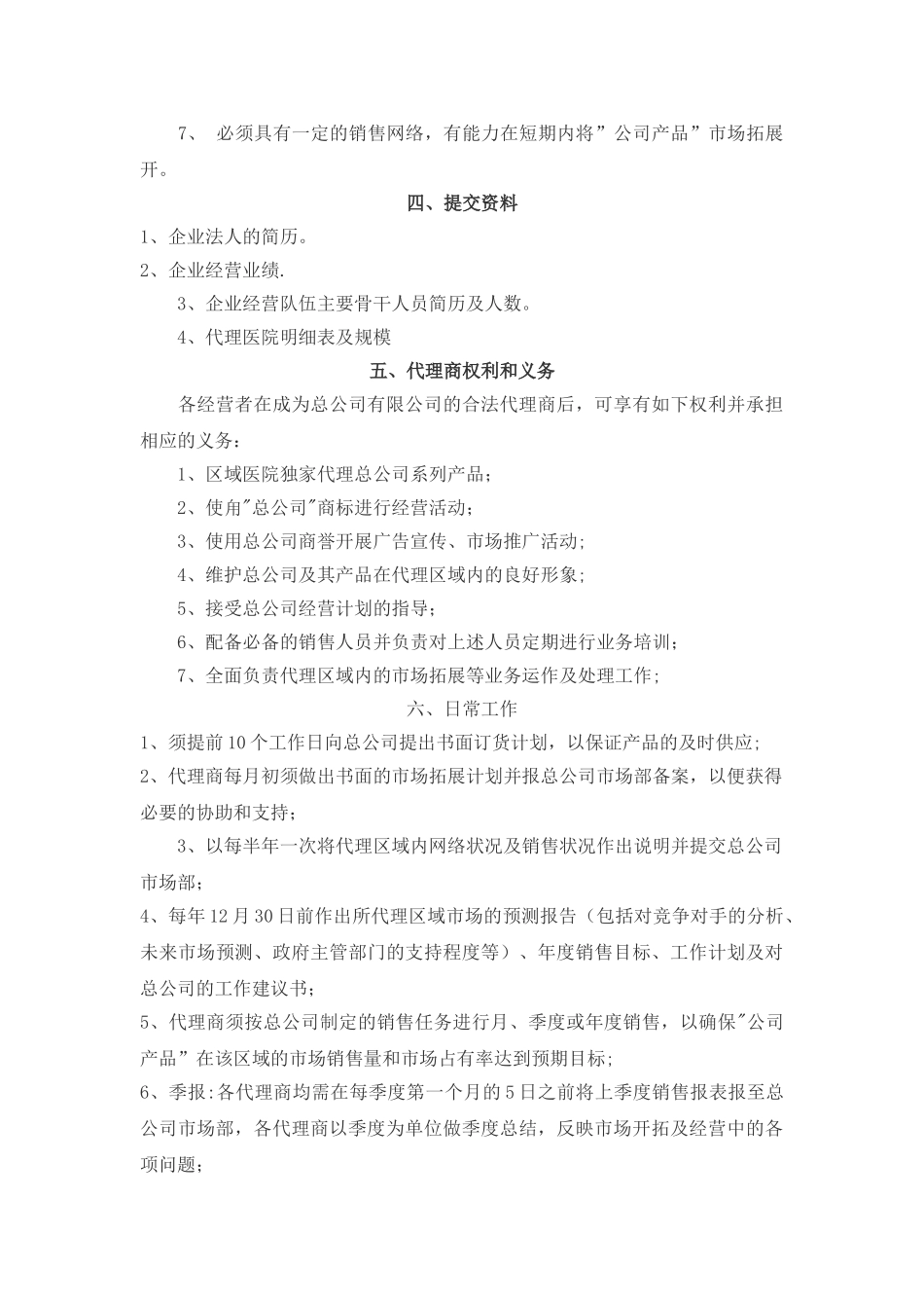 代理商管理规定_第3页