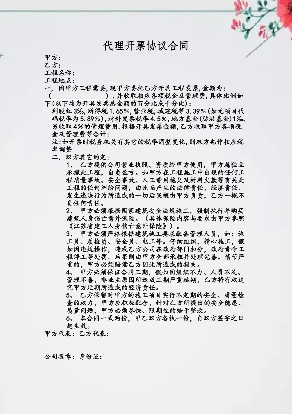 代理开票协议合同_第2页