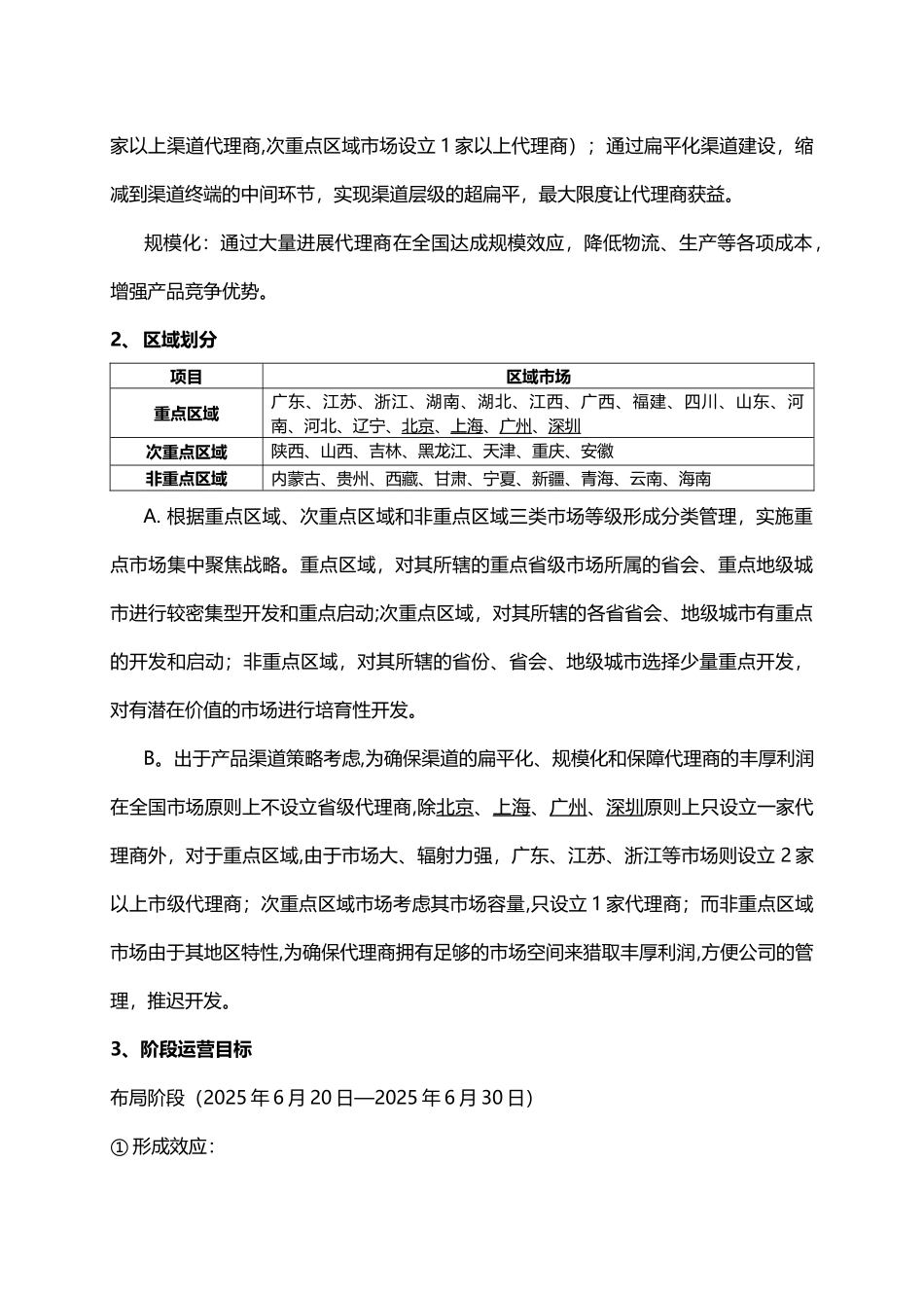 代理商规划方案-_第2页