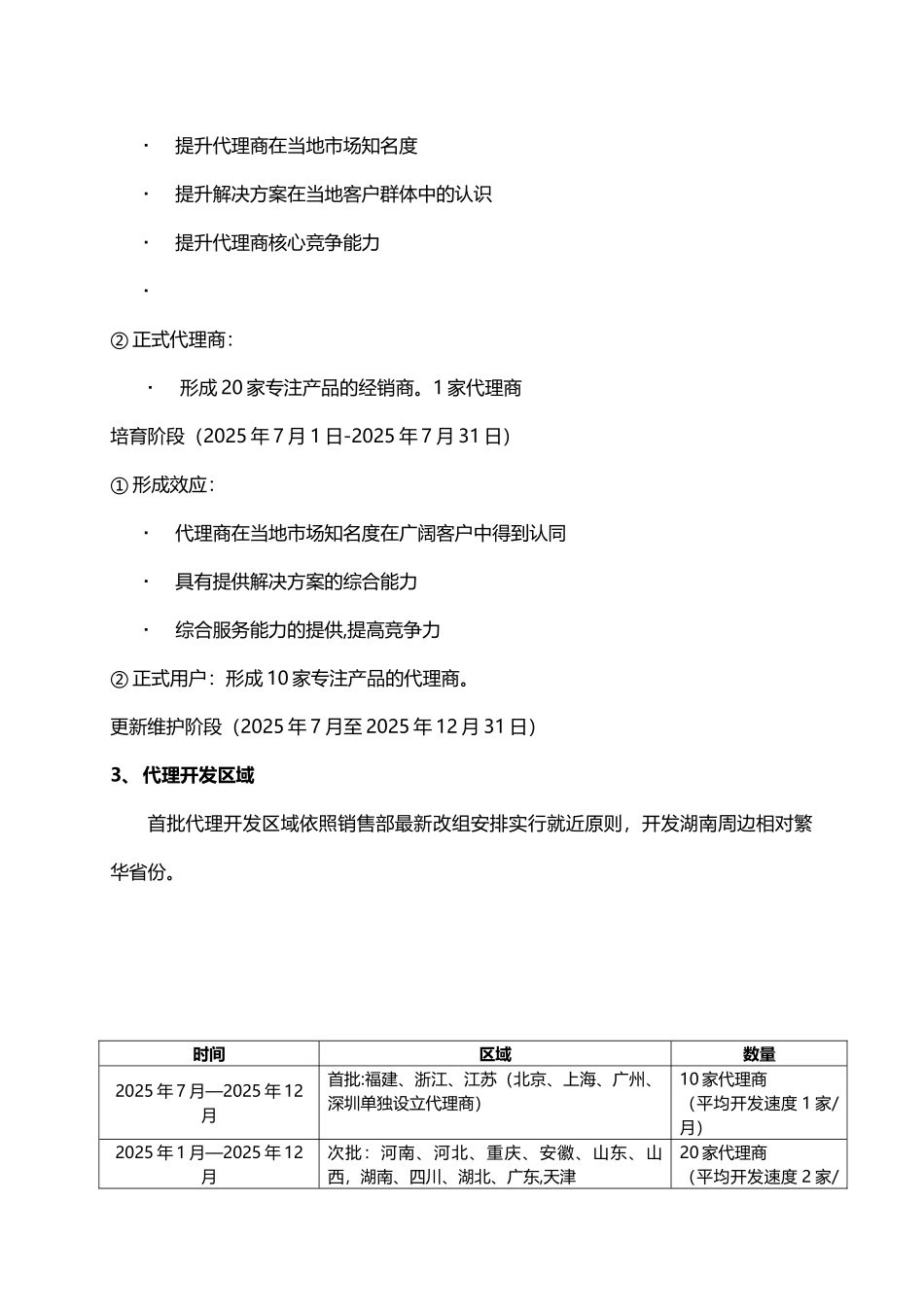 代理商规划方案-_第3页