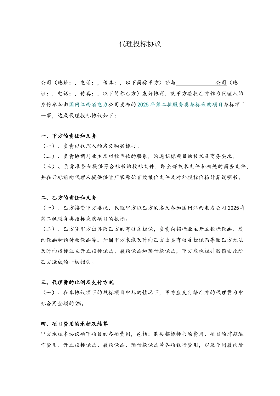 代理投标协议合同_第2页