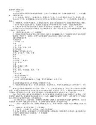 代理商轮胎促销方案