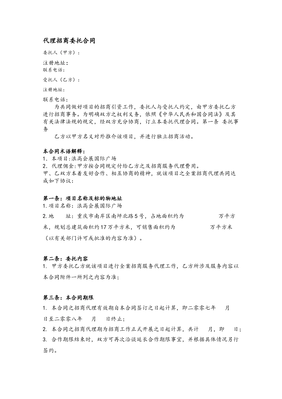 代理招商委托合同_第2页
