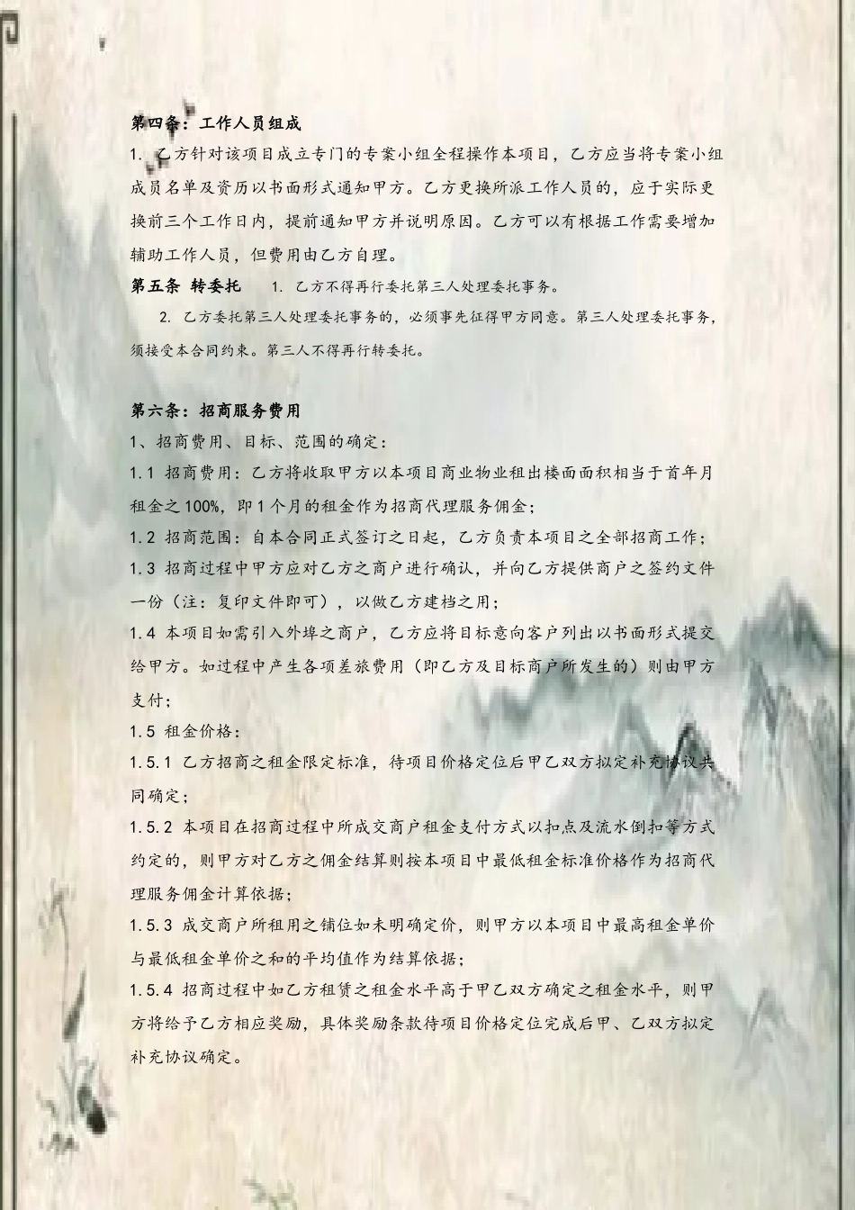 代理招商委托合同_第3页