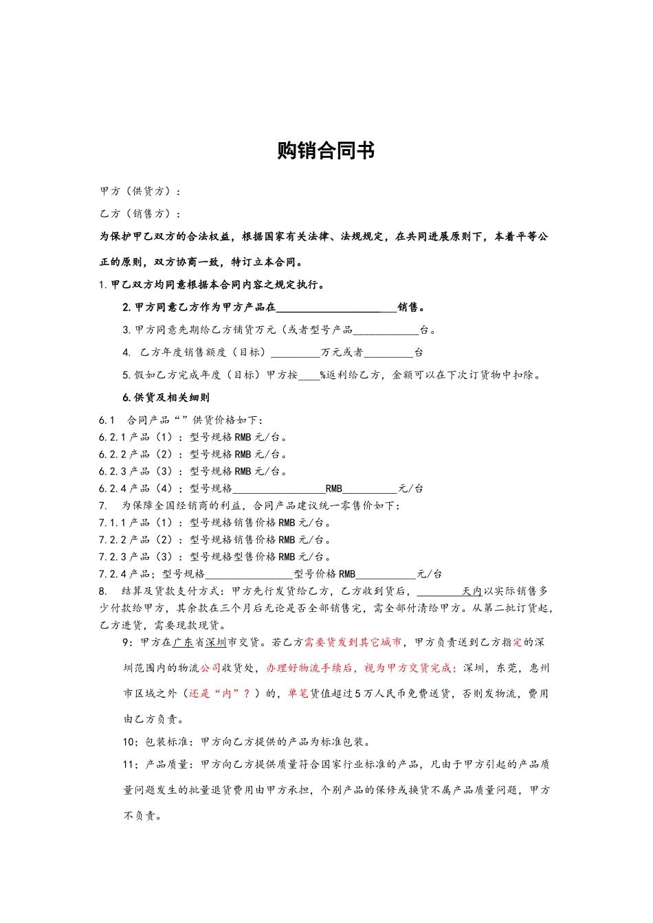 代理商铺货合同_第2页