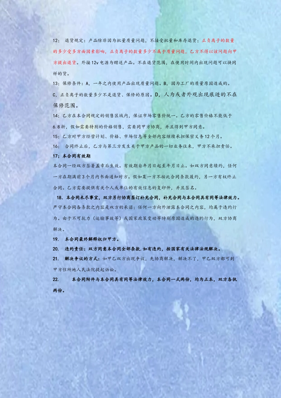 代理商铺货合同_第3页