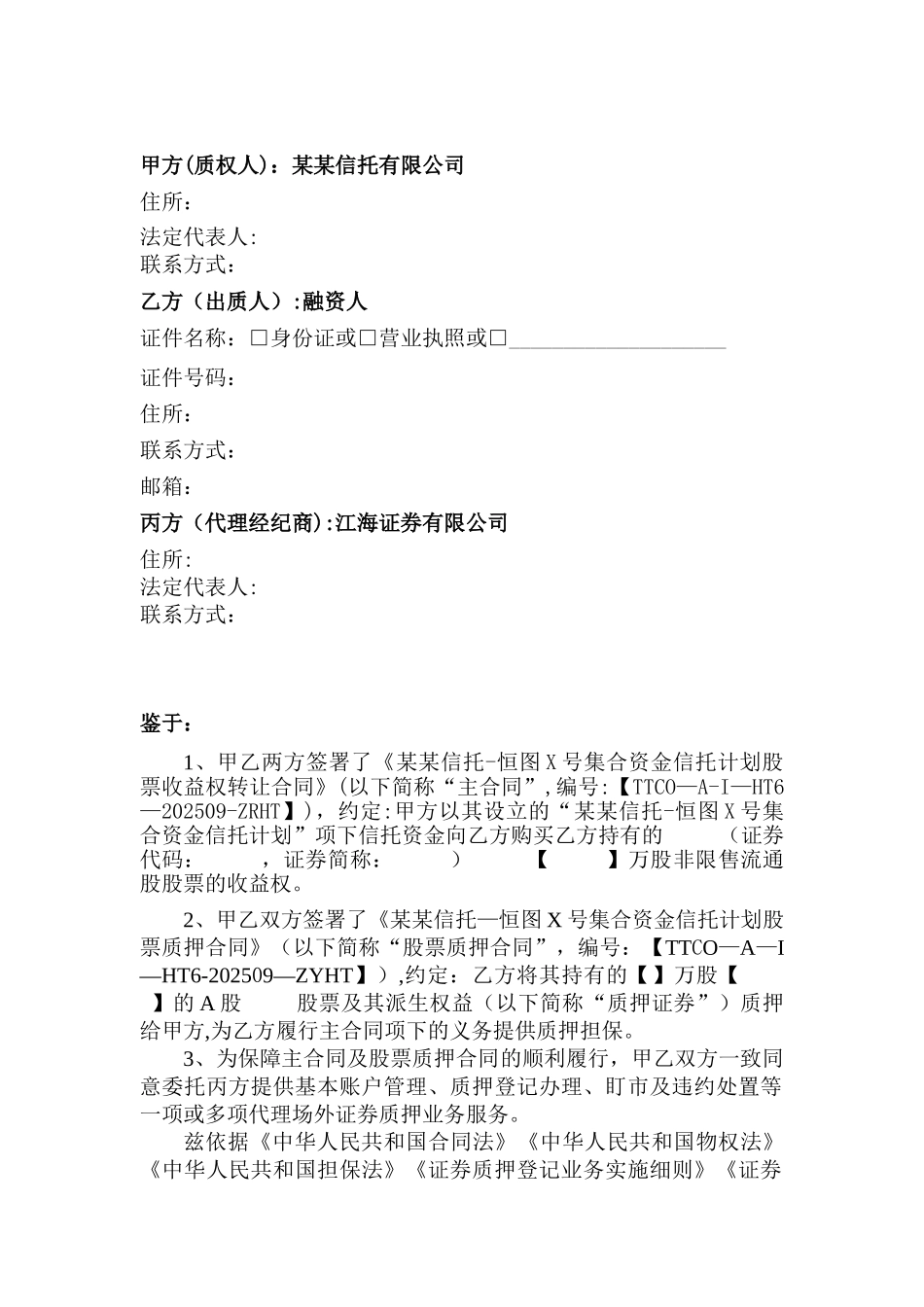 代理场外证券质押服务协议_第2页