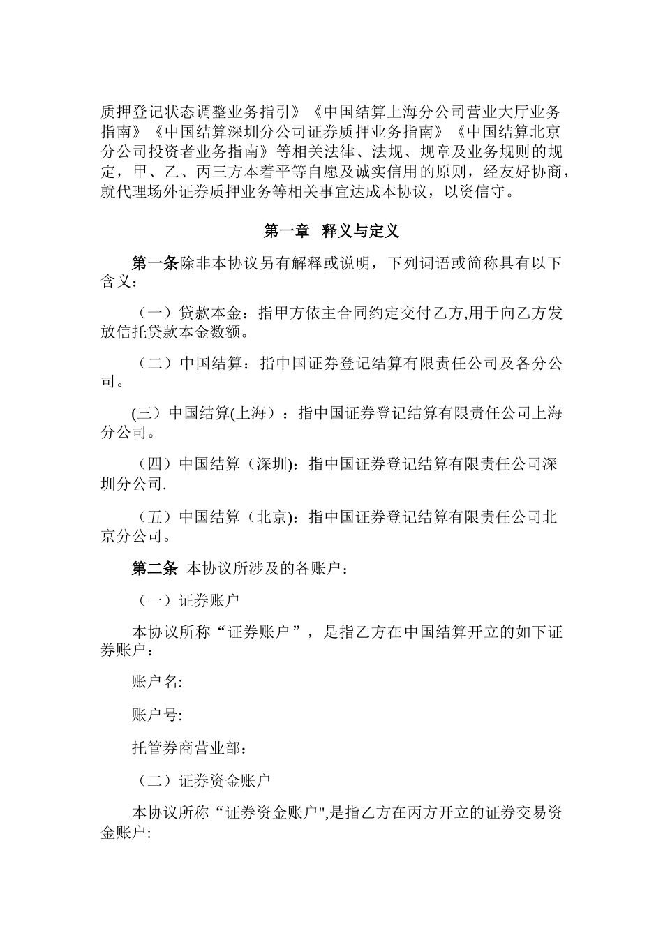 代理场外证券质押服务协议_第3页