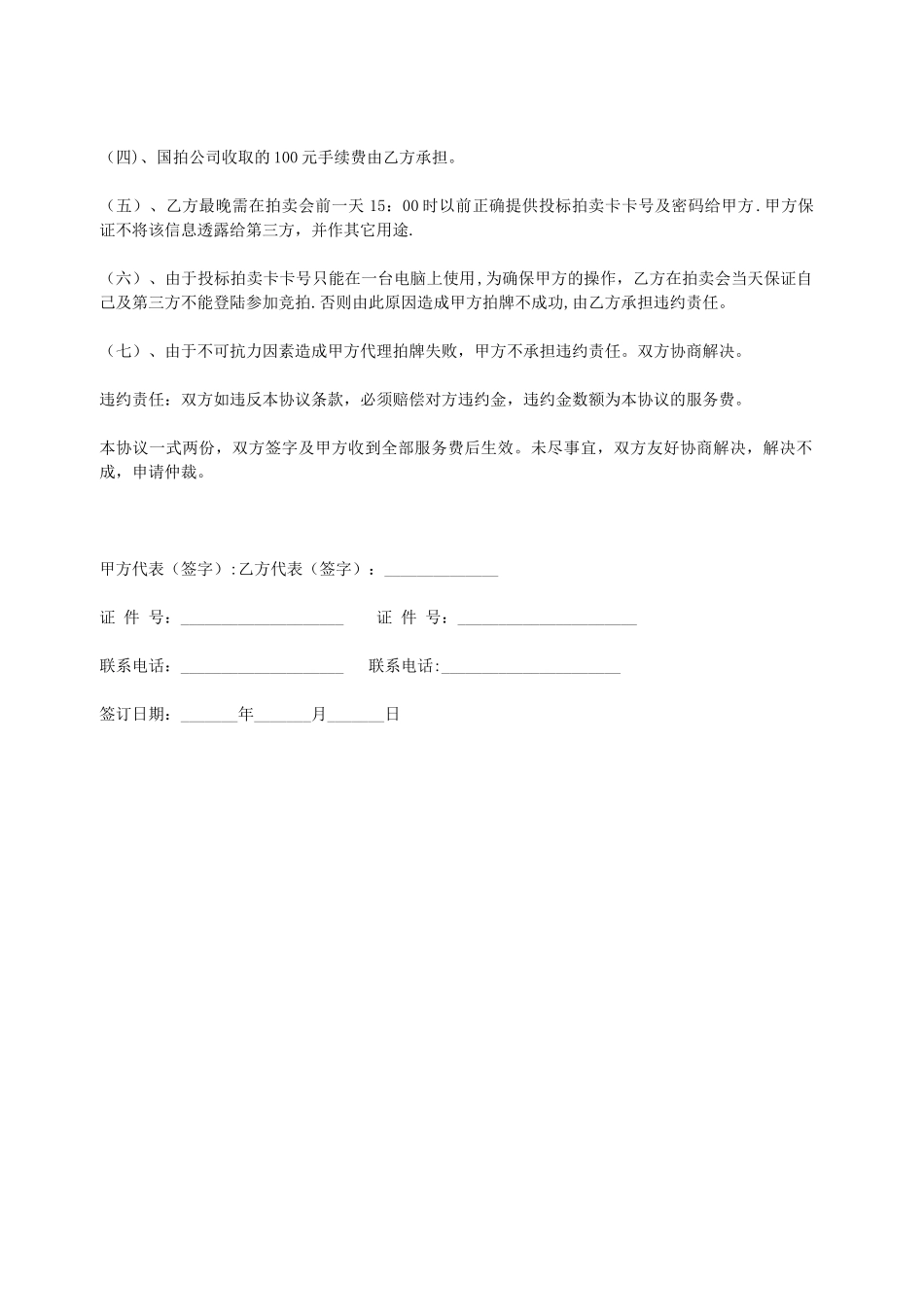 代理拍牌服务协议_第2页
