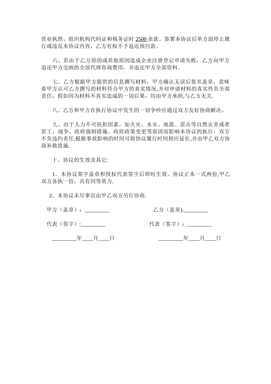 代理注册公司协议书_第2页