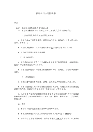 代理注册公司协议书