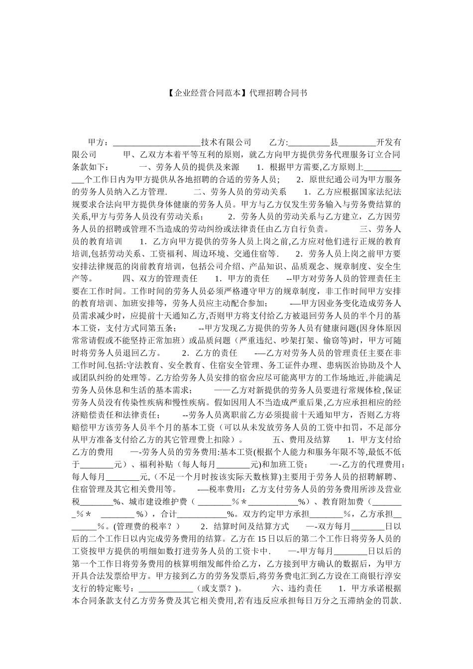 代理招聘合同书_第1页