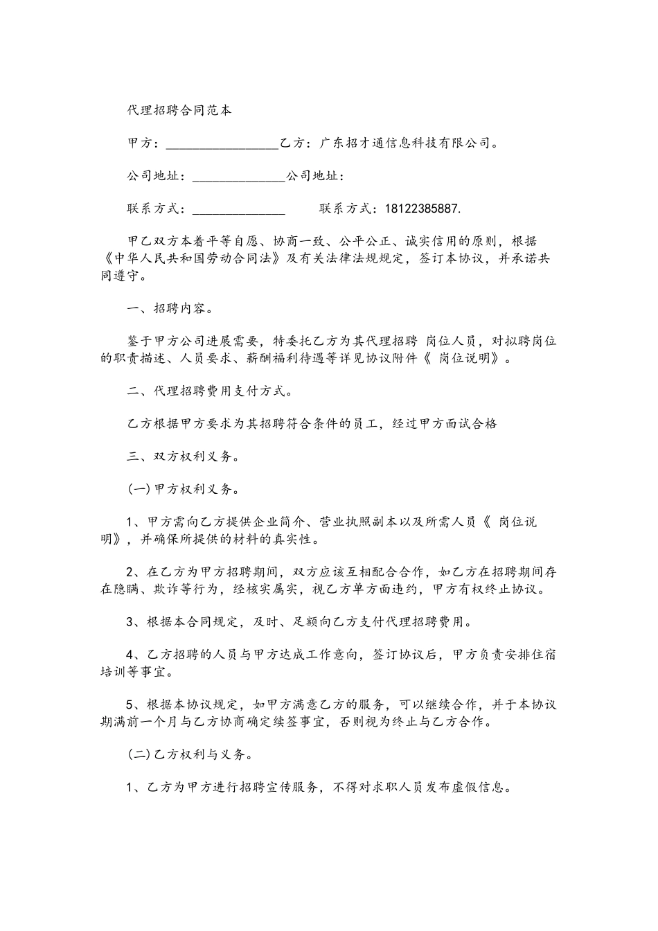 代理招聘合同范本_第2页