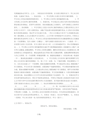 代理操盘协议书