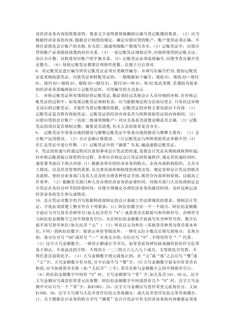 代理记帐公司业务规范和财务管理制度_第2页