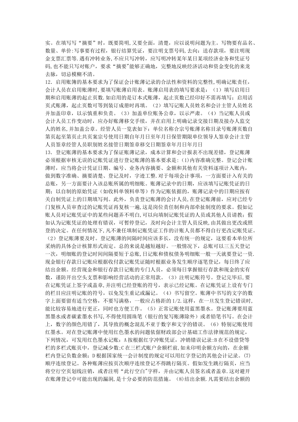 代理记帐公司业务规范和财务管理制度_第3页