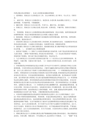代理记帐公司业务规范和财务管理制度