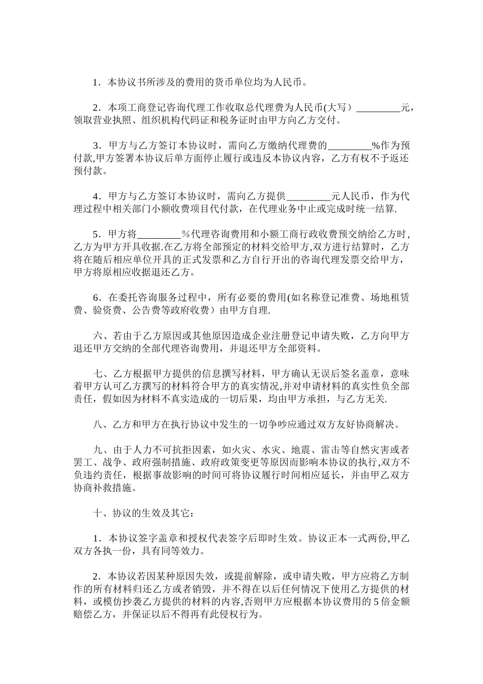 代理注册公司的协议书_第2页
