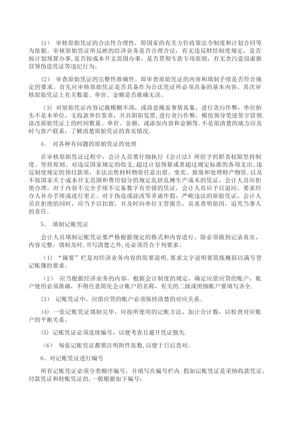 代理记账业务内部规范67248_第2页