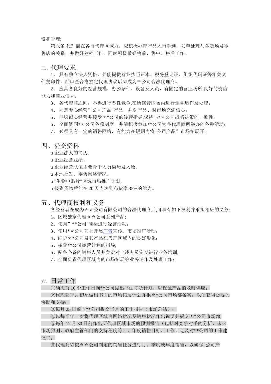 代理经销商基本管理制度_第2页