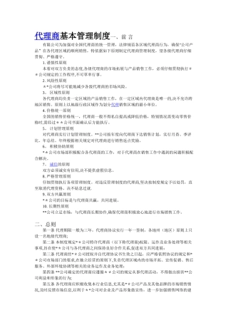 代理经销商基本管理制度