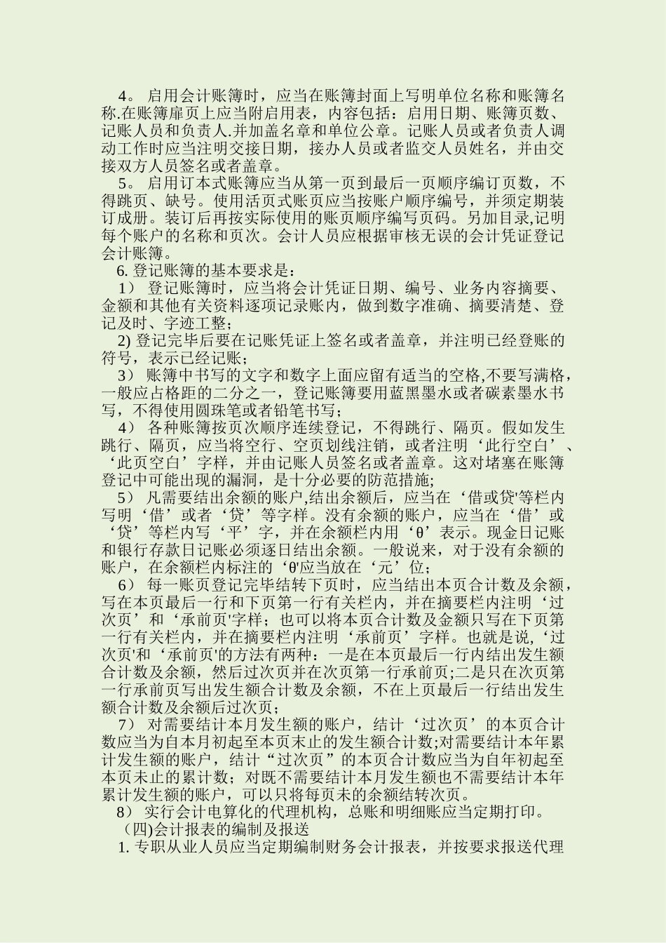 代理记账业务规范68076_第3页