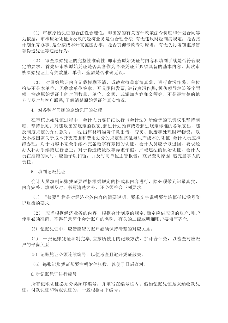 代理记账业务内部规范_第2页