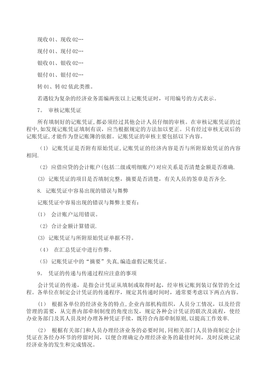 代理记账业务内部规范_第3页