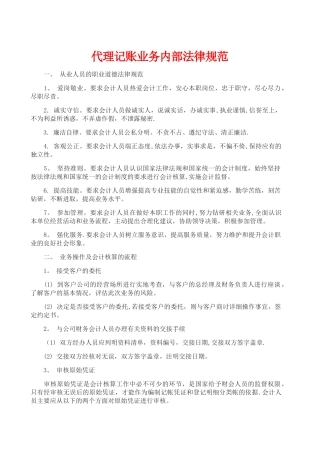 代理记账业务内部规范