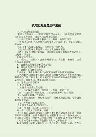 代理记账业务规范79557