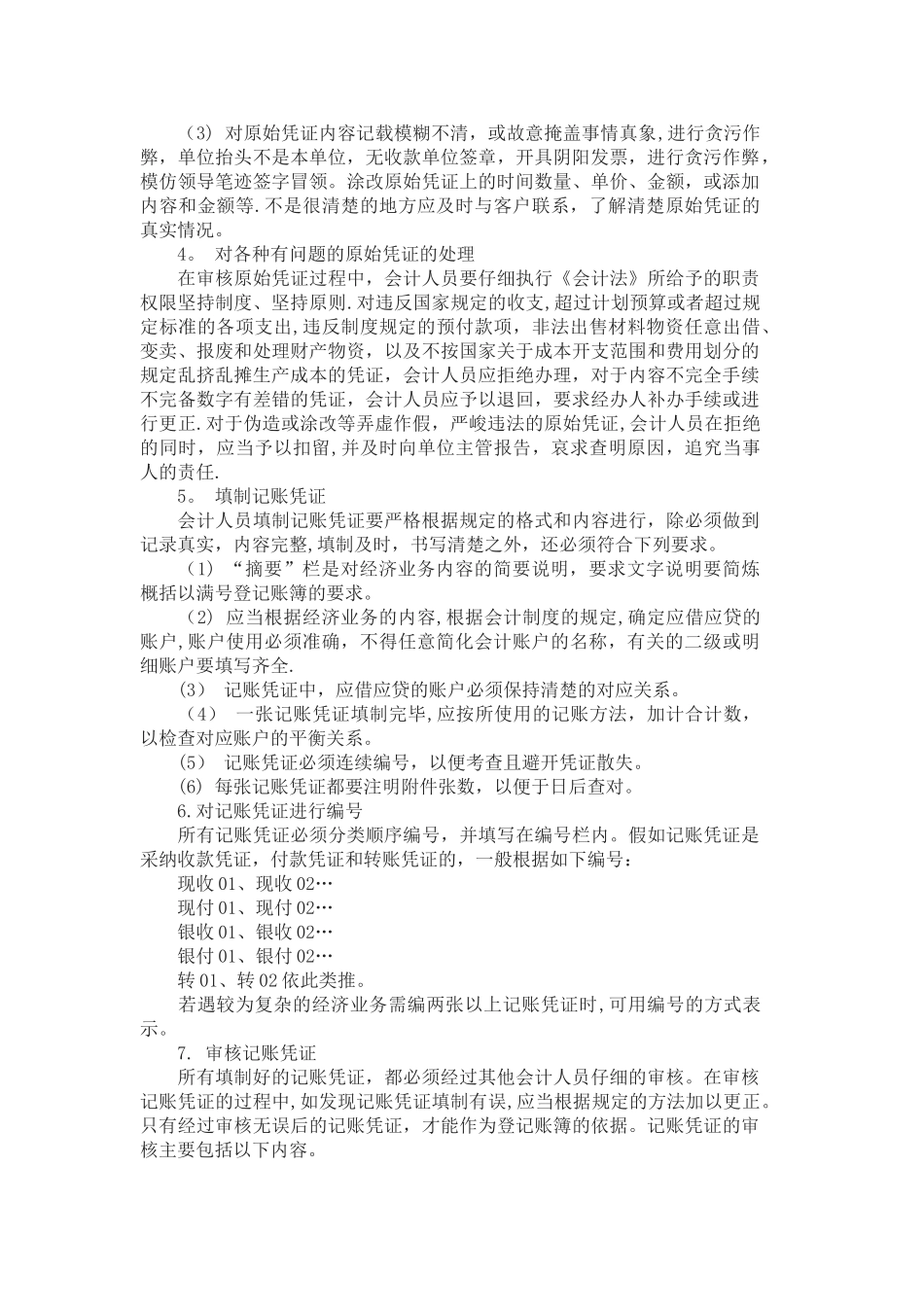 代理记账业务内部规范67286_第2页