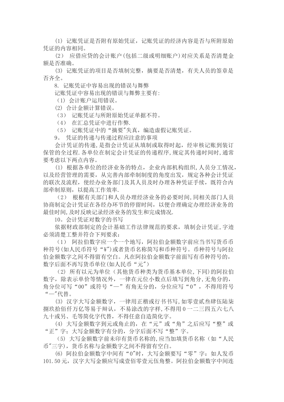 代理记账业务内部规范67286_第3页