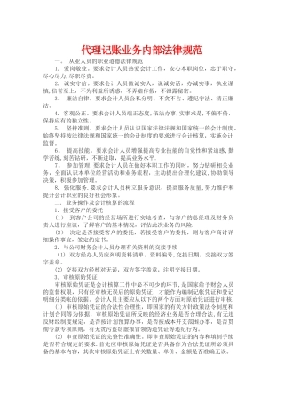 代理记账业务内部规范67286