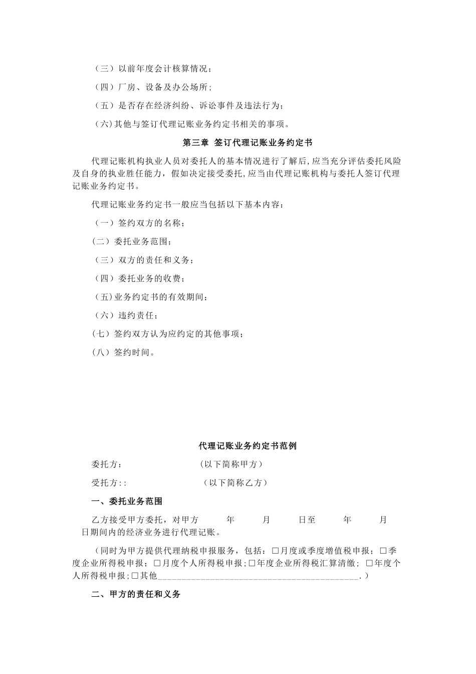 代理记账业务执业规范指南_第2页