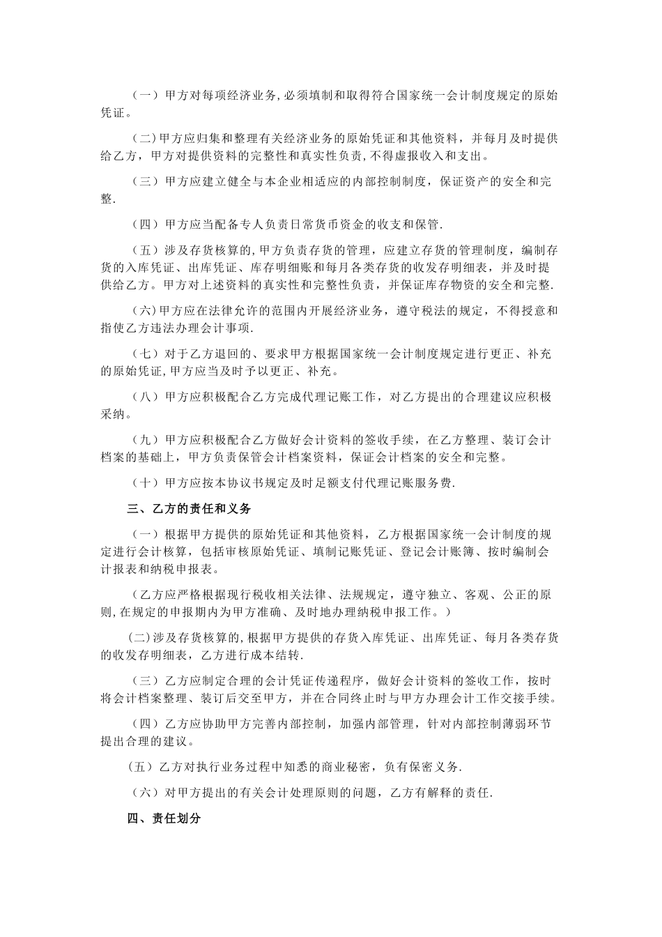 代理记账业务执业规范指南_第3页