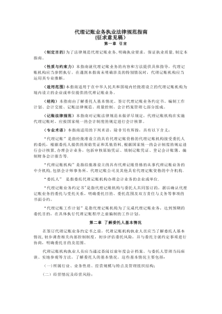 代理记账业务执业规范指南