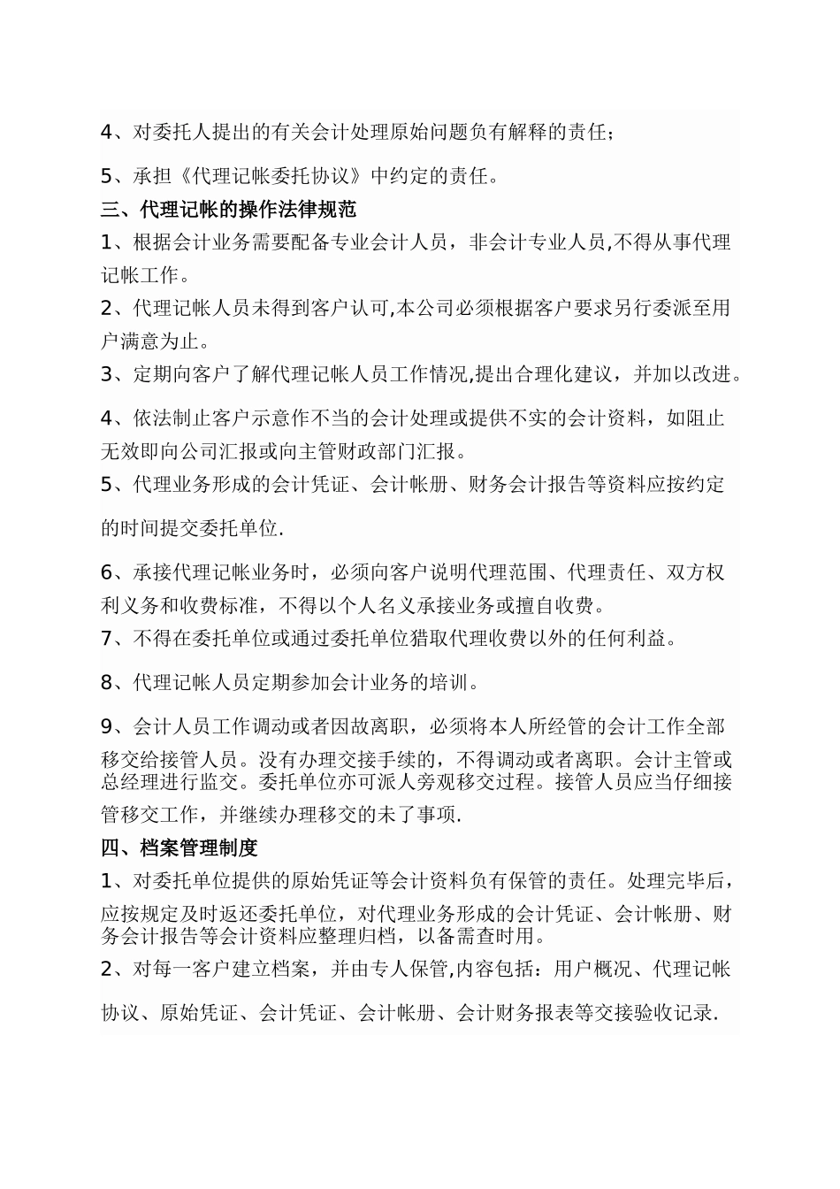 代理记账业务规范制度_第2页