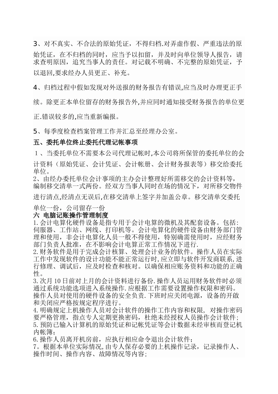 代理记账业务规范制度_第3页