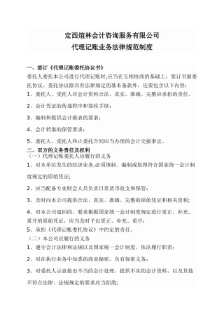 代理记账业务规范制度